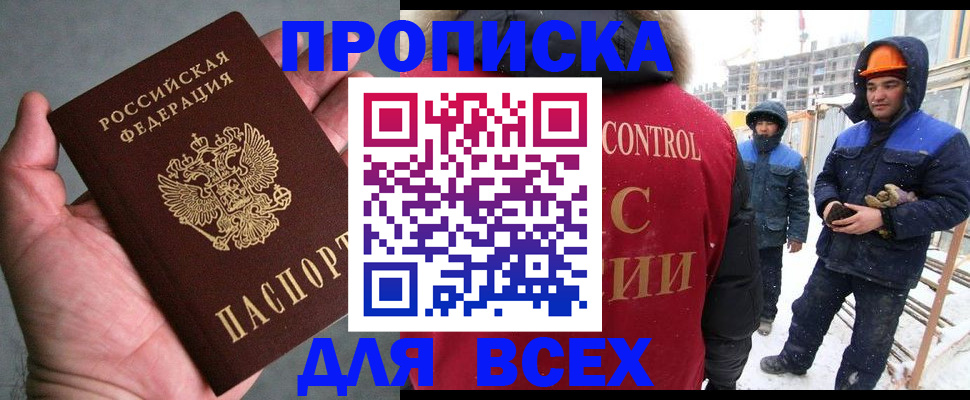 временная регистрация для школы в Энгельсе