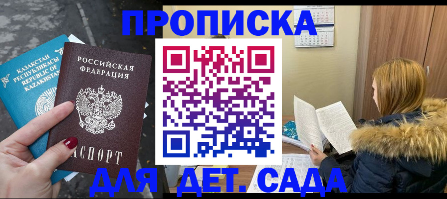 купить прописку в Энгельсе