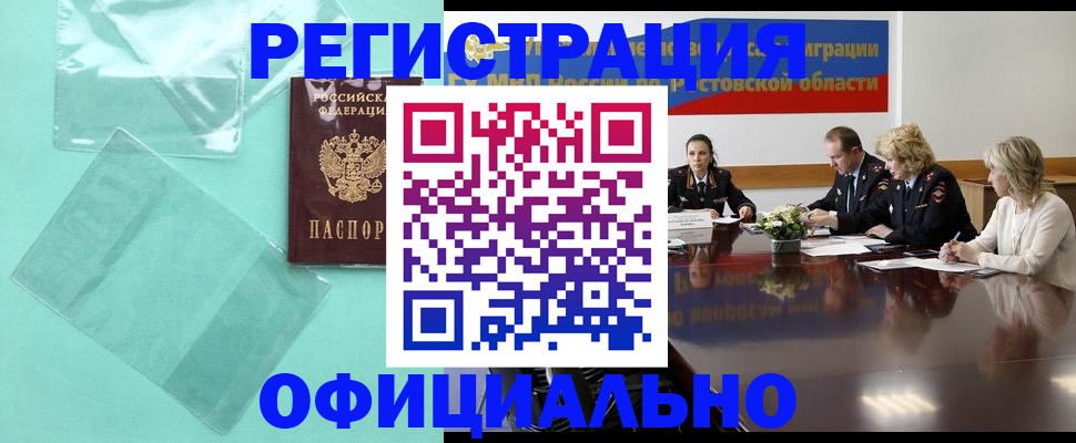 купить прописку в Энгельсе